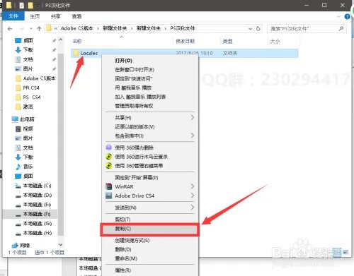 PS CS4软件安装、汉化与破解