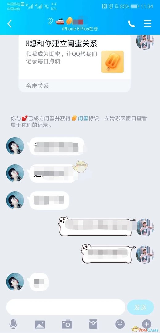 QQ绑定闺蜜关系方法介绍