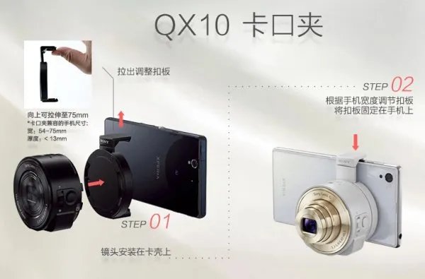 索尼发布的Qx100手机镜头是用什么方式连接手机的？