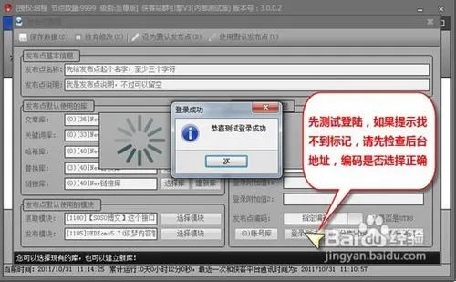 侠客站群发布点添加图文介绍