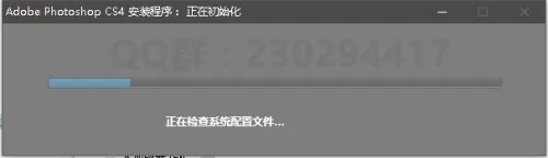 PS CS4软件安装、汉化与破解
