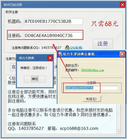 给力大辞典豪华注册码