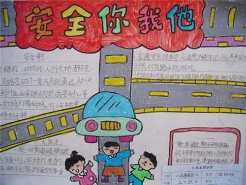一二年级交通安全手抄报简单又漂亮图片大全