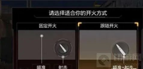 穿越火线：枪战王者-怎么调整开火方式 自动射击调整教学