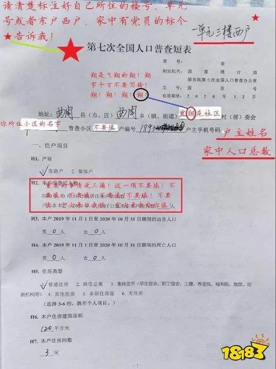 第七次全国人口普查短表怎么填？人口普查2020具体内容填写方法[多图]