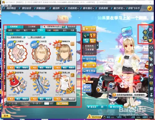 qq飞车消费券怎么用？