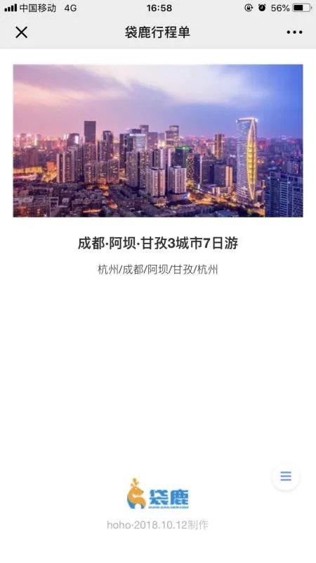 四川旅游路线图