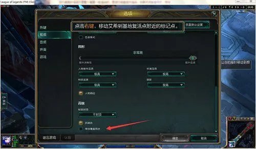 LOL帧数不稳怎么办 FPS不稳的解决办法