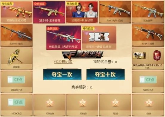 cf传说圣灵夺宝网站