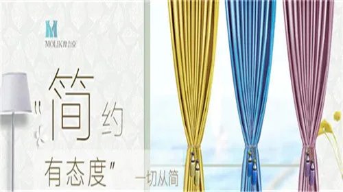 摩力克窗帘加盟   窗帘店加盟哪家好