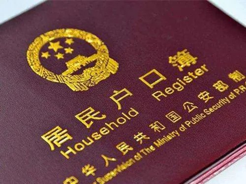 南京迁户口需要什么手续流程