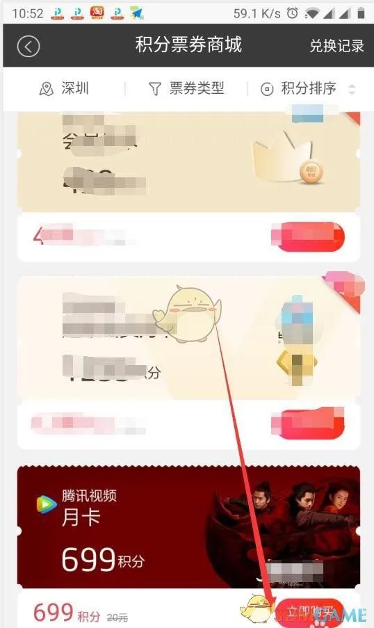 《招商银行》积分兑换腾讯视频会员方法