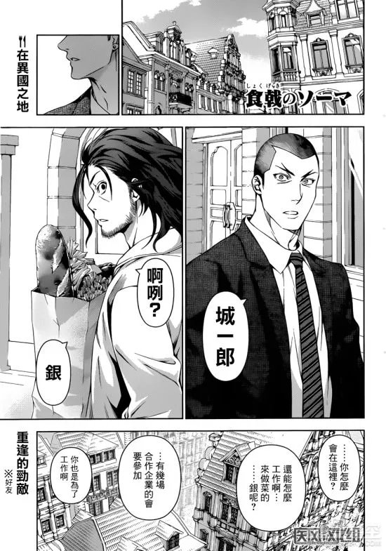 《食戟之灵》漫画第136话 萝莉大小姐不堪往事