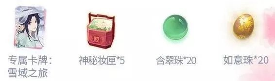 《遇见逆水寒》公测活动福利 官网预约礼包领取