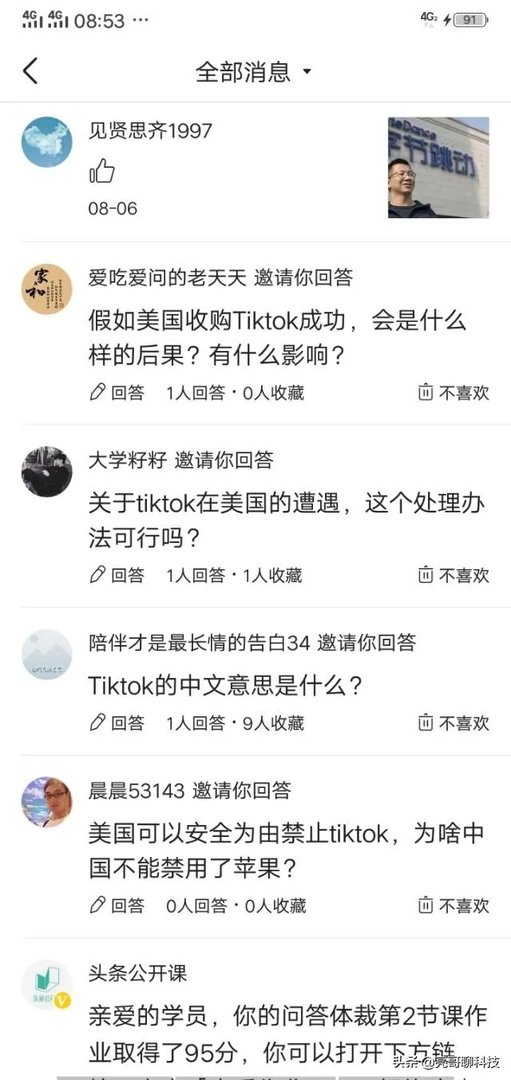tiktok是中国公司吗