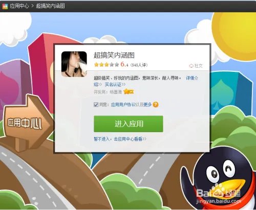 如何点亮QQ应用中心图标