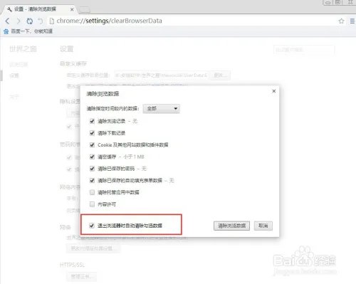 the world浏览器如何清除浏览痕迹？