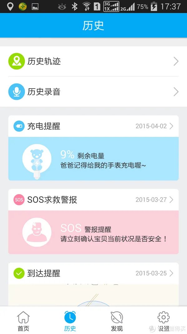 360儿童卫士2 智能定位手表