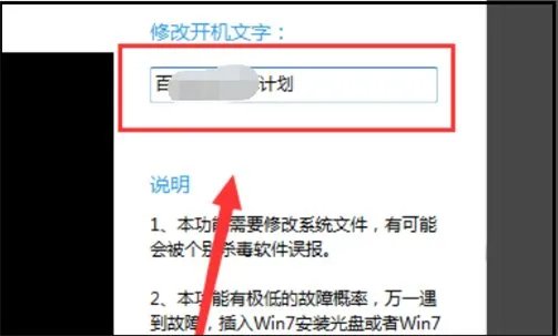 windows7系统怎么修改开机画面和开机文字