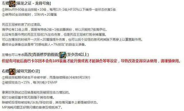 DNF召唤师105级装备怎么搭配