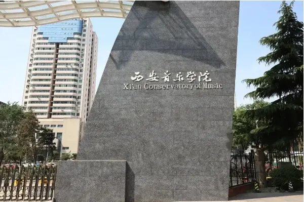 中国十大音乐学院排名