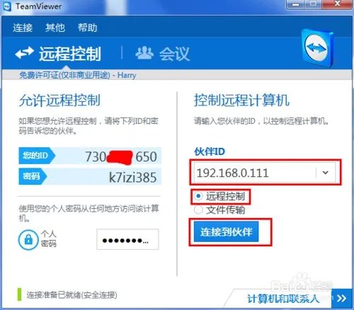teamviewer12为什么会有两个ip