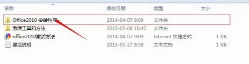 office2010破解版下载免费完整版