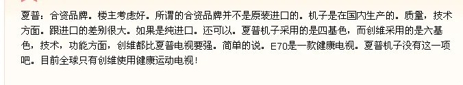 网友们请注意了：创维电视机烂透，竟然会自行爆炸