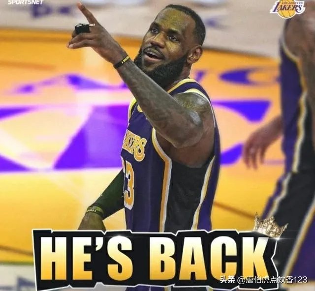 詹姆斯复出，湖人惜败，为什么说黑子是秋后的蚂蚱？