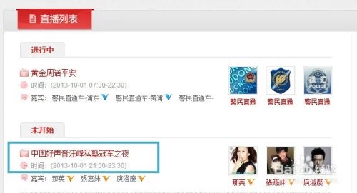 中国好声音直播怎么看