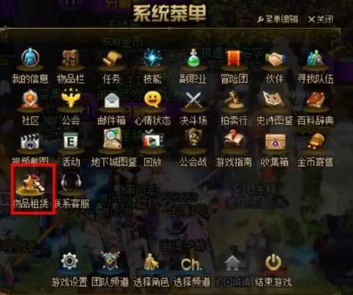 《dnf》武器租赁方法介绍