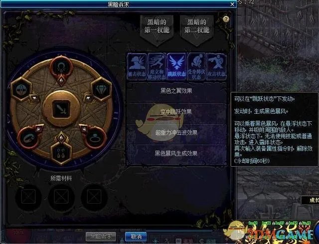 《DNF》黑暗诉求功能介绍