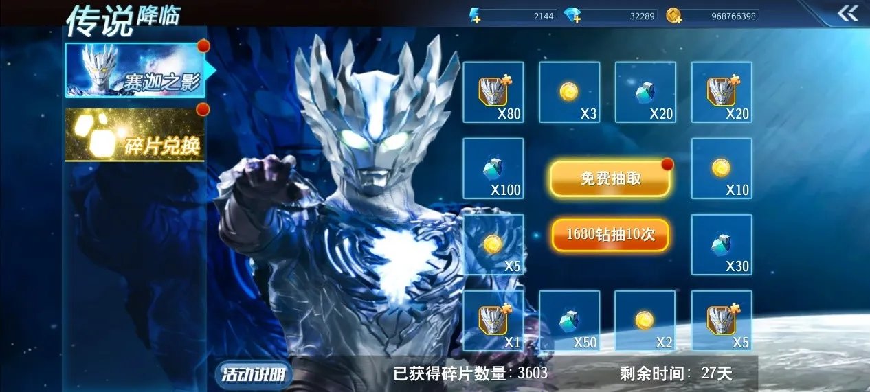 《奥特曼之格斗超人》奇迹之光传说降临