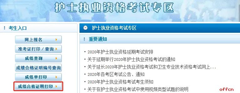 2020年护士资格考试合格证明打印入口及步骤