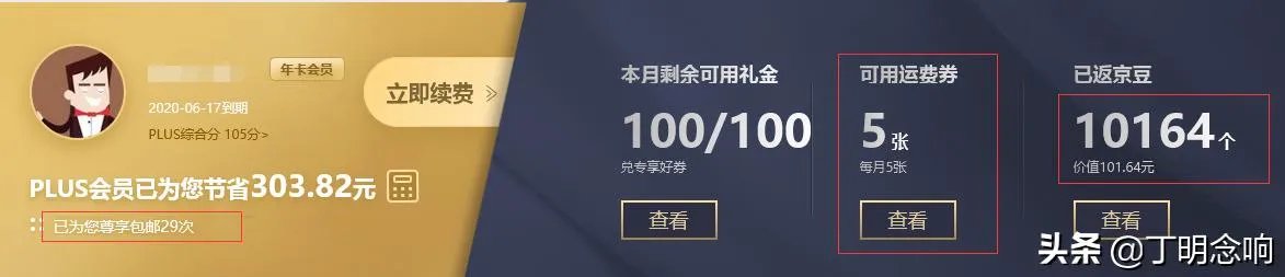 京东会员plus划算吗