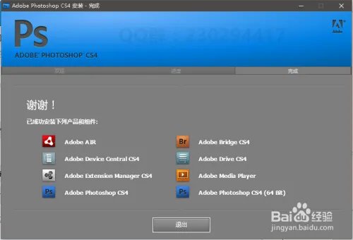 PS CS4软件安装、汉化与破解