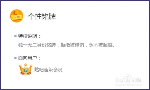 贴吧个性铭牌怎么弄