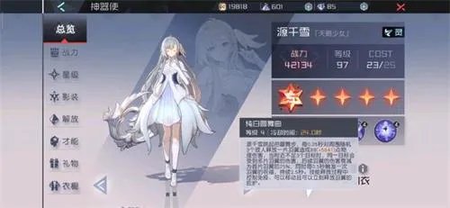 《永远的7日之都》源千雪技能一览