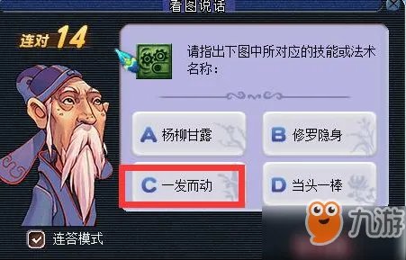 《梦幻西游》2018教师节看图说话答案是什么 看图说话技能图标答案大全