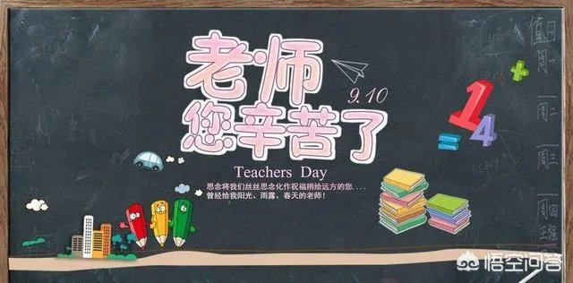 九月十号是教师节，有人提出孔子的诞辰日作为教师节，为此你怎么看？