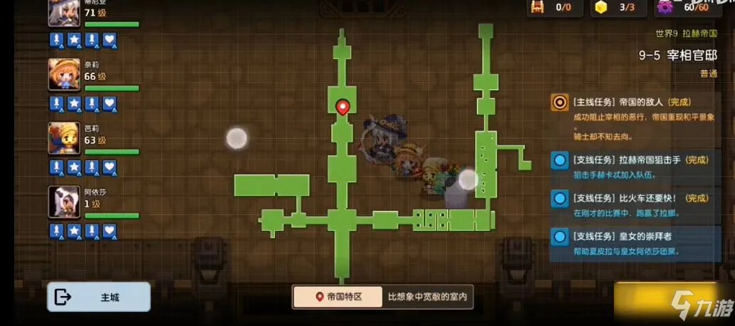 《坎公骑冠剑》9-5皇女的崇拜者任务完成流程 皇女的崇拜者任务怎么玩