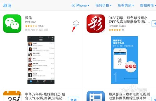 iPad Air微信怎么下载