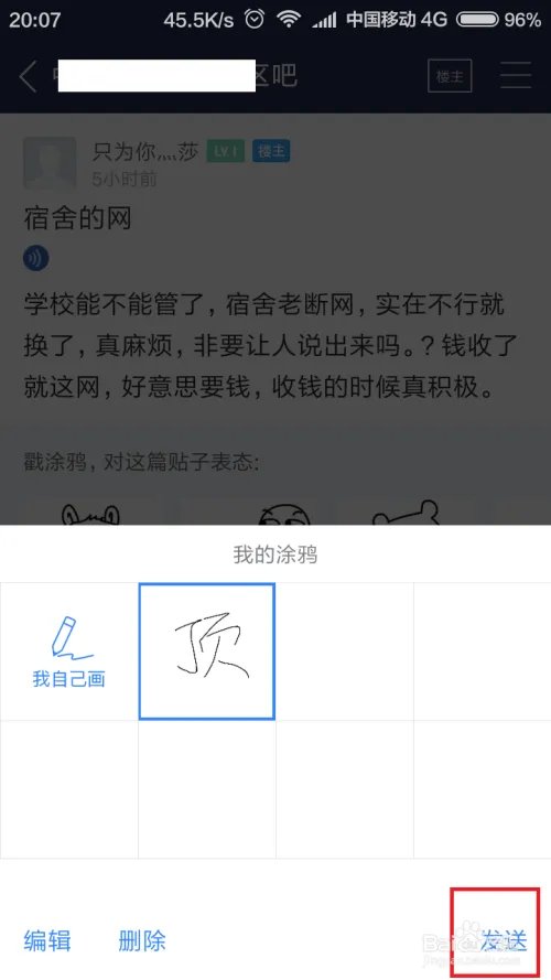 百度贴吧涂鸦在哪