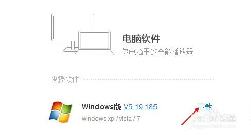 快播5.0的下载与安装方法 【图文并茂】