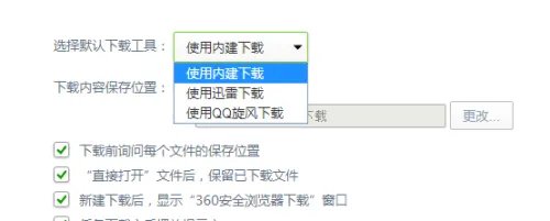 360浏览器如何设置用其他下载器下载