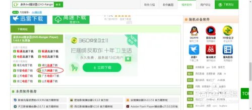 电脑如何播放dvd之DVD播放器下载及安装