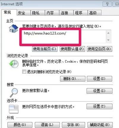 如何把宽屏版好123设置为首页