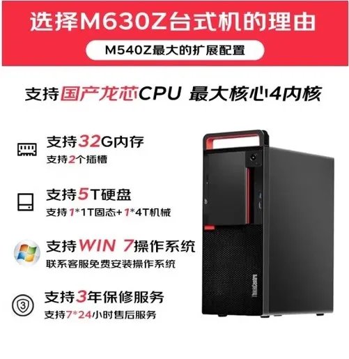 联想（Lenovo）开天M630Z国产信创商用工作站电脑现货