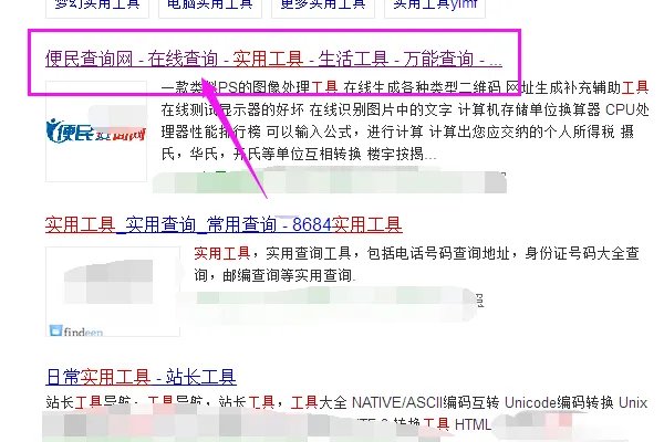 电话查常用地址