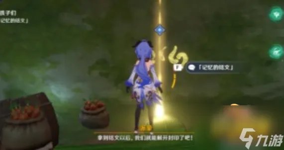 原神为了过去的孩子们任务怎么做 为了过去的孩子们任务完成攻略